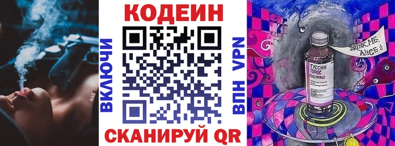 Codein Purple Drank  наркота  blacksprut ссылка  Новотроицк 